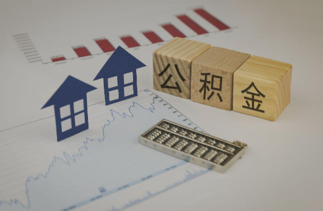 南岸哪些情况下可以申请提取住房公积金？