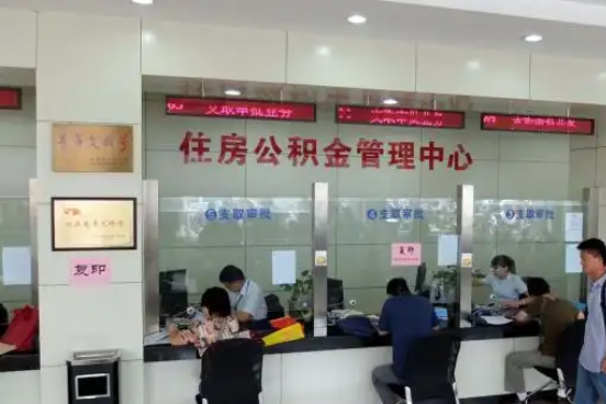 南岸公积金封存提取材料全解析助力资金合理运用