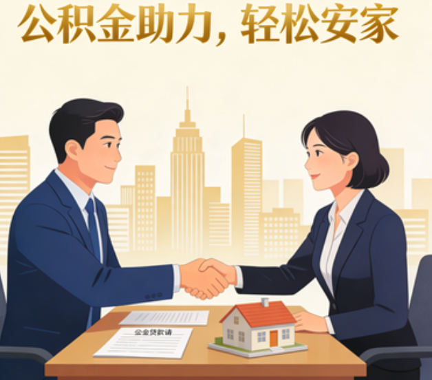南岸住房公积金：公积金结息利率显著高于当前银行存款利率水平