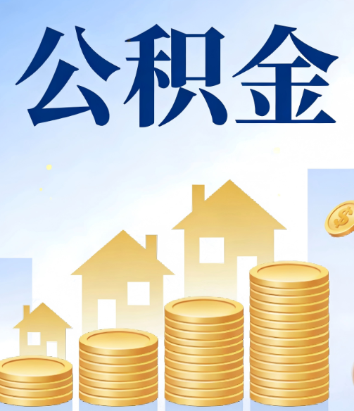 南岸公积金代办行业迎规范化发展新阶段,合规服务成市场主旋律
