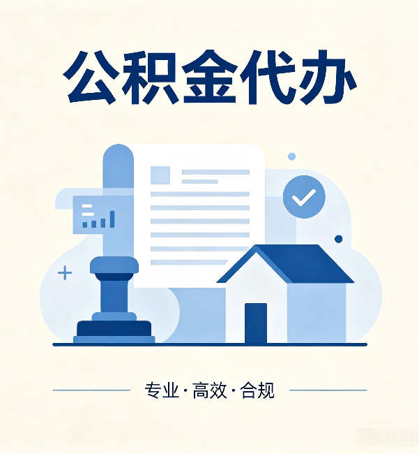 南岸公积金代办：担心个人信息泄露？这几个问题想清楚